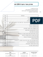 רשימת ספרי סיעוד למורים 10.2014 PDF