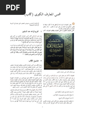 شمس المعارف الكبرى كتاب Pdf