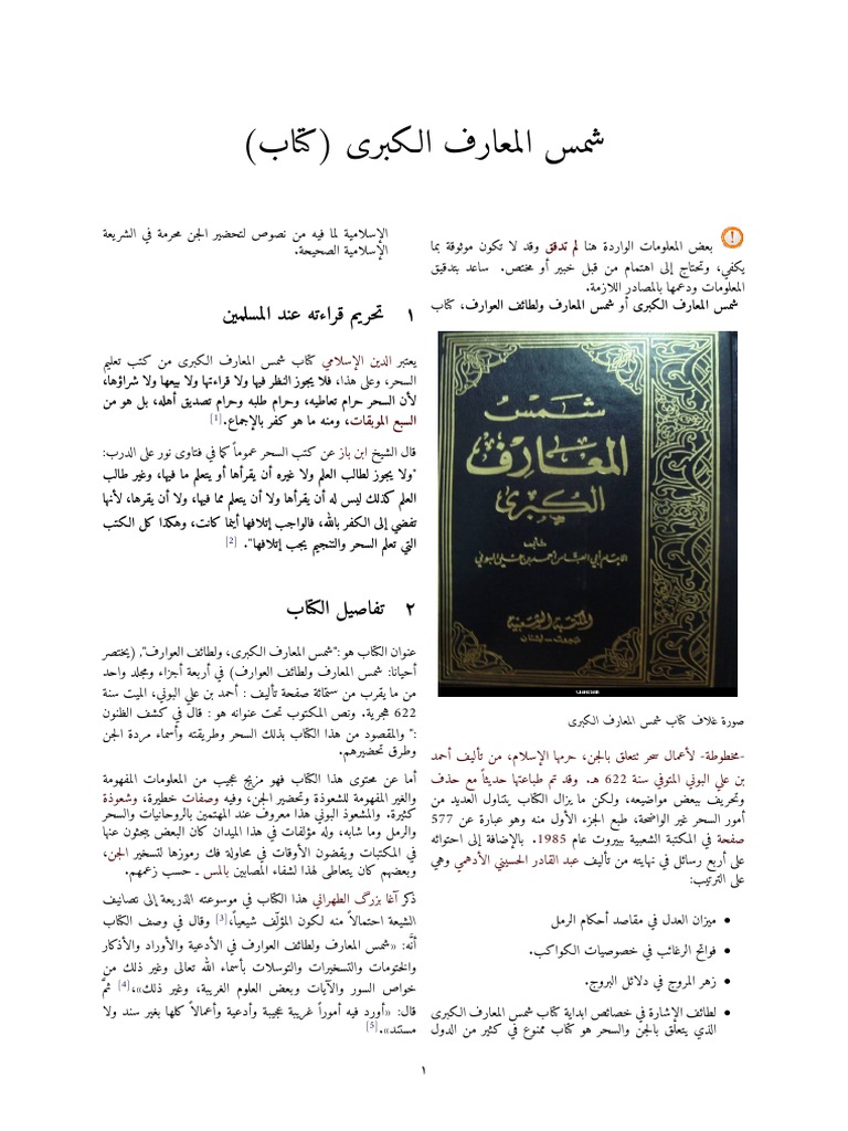 شمس المعارف الكبرى كتاب Pdf