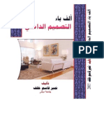التصميم الداخلي PDF