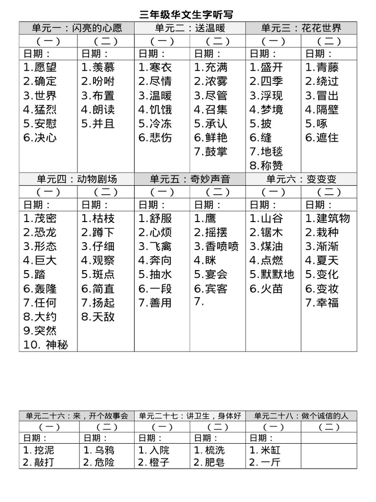 三年级华文听写1 0 Pdf
