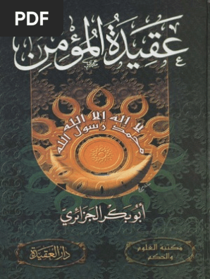 Aqidetul Muemeen