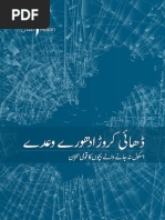 25 Million Broken Promises Report - Urdu Version