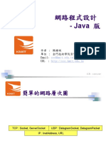 網路程式設計 - Java 版