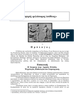 ΙΑΤΡΙΚΗ ΣΤΗΝ ΑΡΧΑΙΑ ΕΛΛΑΔΑ PDF