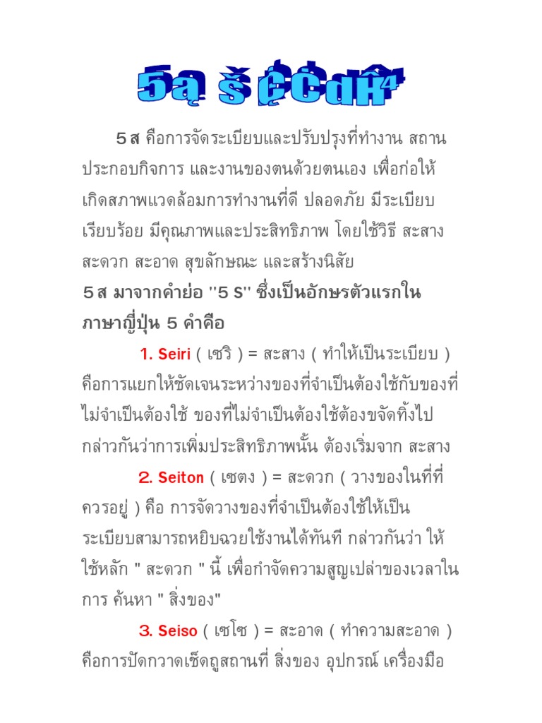 5ส คืออะไร | PDF