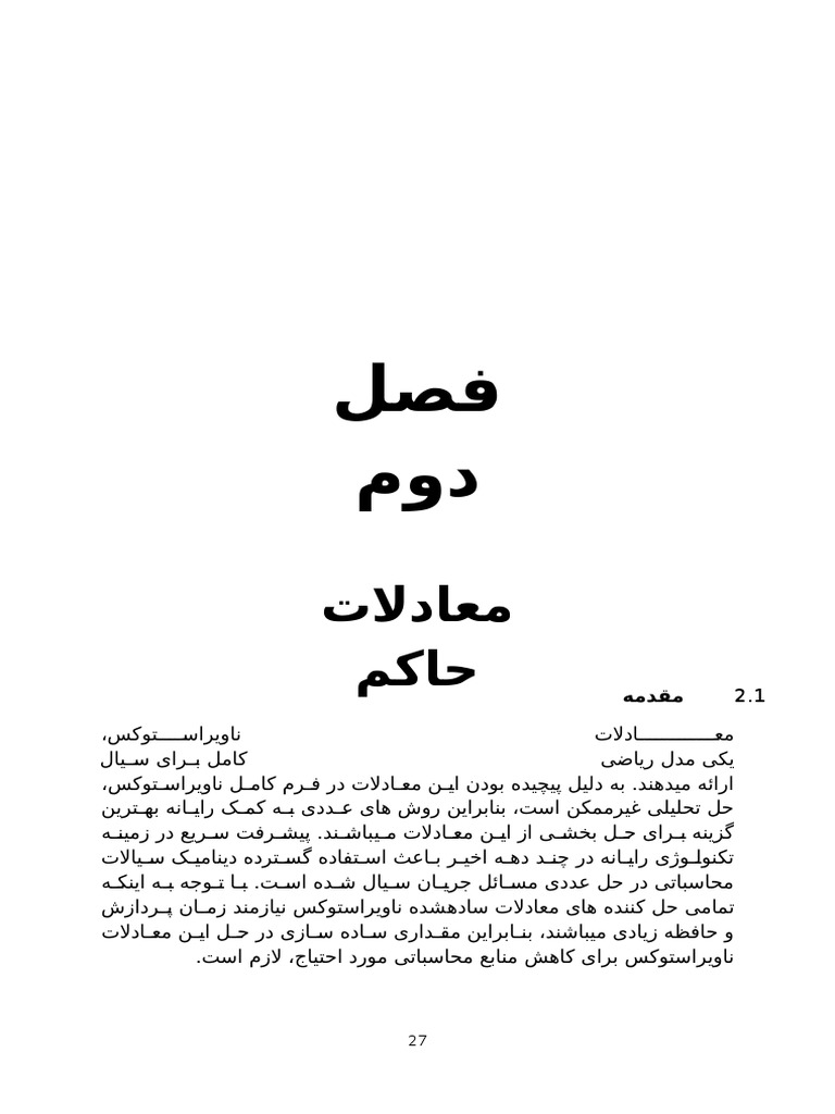 معادلات حاکم بر سیال | PDF