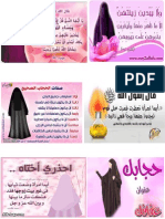 Doc2 صور اللباس الاسلامي