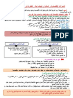 التحولات الإقتصادية.pdf