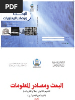 مهارات البحث ومصادر المعلومات pdf