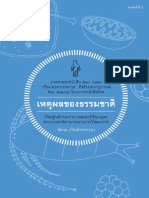 เหตุผลของธรรมชาติ PDF