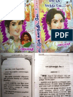 பாட்டுக் கலந்திடவே பார்ட்- 1 PDF
