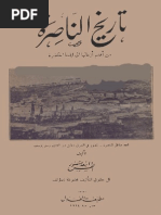 القس أسعد منصور - تاريخ الناصرة | PDF