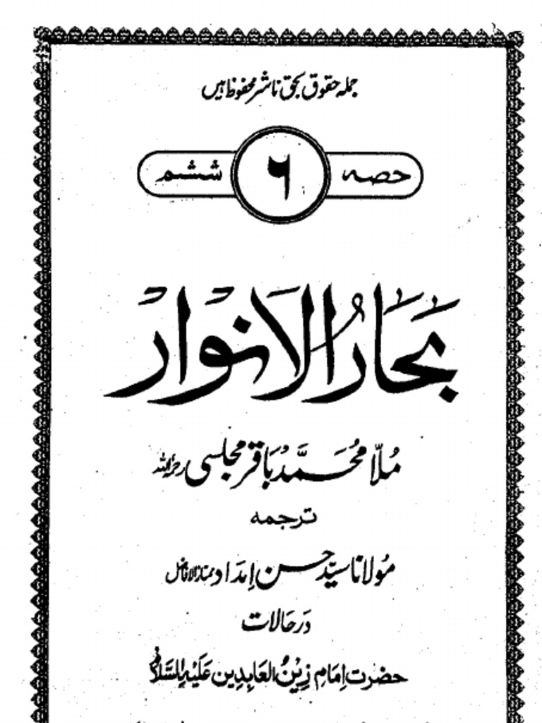 Baqir Majlisi - Bahar-Ul-Anwar