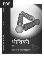 ncert-hindi-class-11-physics-part-1