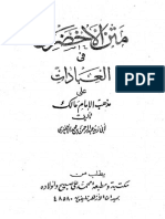 Matn al-Akhdari (in Arabic)