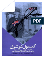 کنسول در شرق | PDF