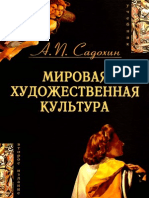 145.Мировая художественная культура. 2-е изд., перераб. и доп. Учебник. Гриф МО РФ. (Серия Cogito ergo sum).pdf