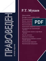 150.Правоведение. 2-е изд., перераб. и доп. Учебник. Гриф МО РФ. Гриф УМЦ Профессиональный учебник PDF