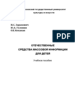 190.Отечественные средства массовой информации для детей.pdf