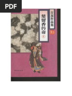 古龍　辺城浪子 1〜4巻　楚留香蝙蝠伝奇 上中下　陸小鳳伝奇　セット 古龍 辺城浪子 1〜4巻 楚留香蝙蝠伝奇 上中下 陸小鳳伝奇