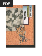 連城訣| PDF