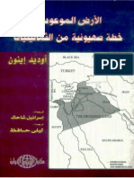 الأرض الموعودة خطة صهيونية من الثمانينات - أوديد إينون PDF