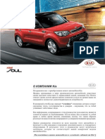 vnx.su-KIA-Soul PS 2014 руководство по эксплуатации PDF