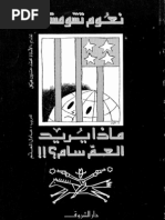 الإغتيالات السياسية في إيران