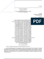 Федеральный закон №115-ФЗ от 25.07.2002 г. О правовом положении иностранных граждан.rtf