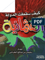 كيف سقطت الدولة العثمانية