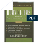 Druzhinin V N Psikhologia