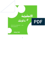 الانجليزية في ذاكرتك..تعلم 140 كلمة انجليزية فى ساعة باستخدام احدى استراتيجيات الذاكرة