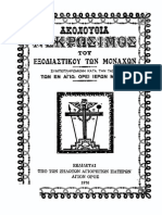 Athonite Funeral of Monk - Extract