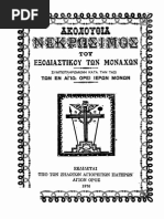 Athonite Funeral of Monk - Extract