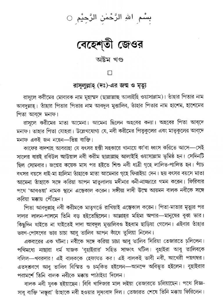 Bangla Book 'Brief Life and Character of Muhammad (SAWS) PDF