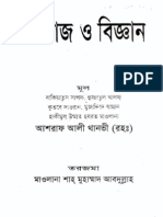 Bangla Book 'Meraj and Science'