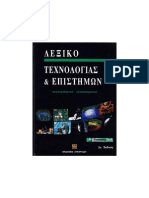 Lexiko Texnologias Kai Episthmhs PDF