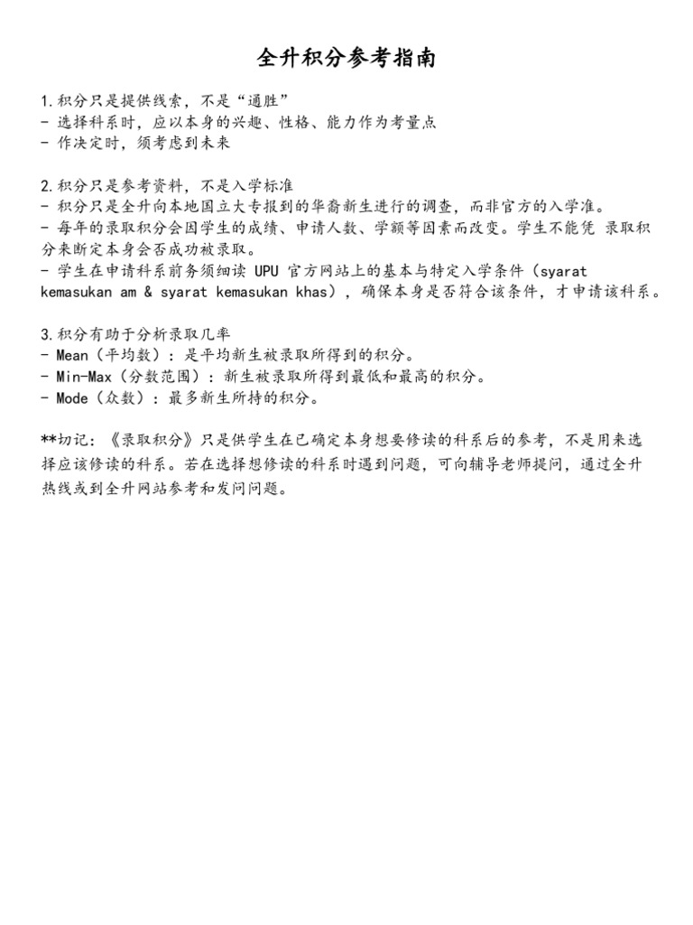 马大 (UM) | PDF