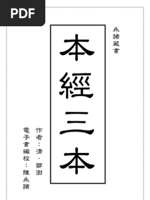 本經疏證 書籍本 Pdf