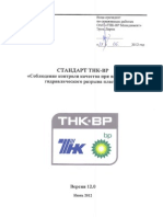 QAQC Frac Standards Version 12.0