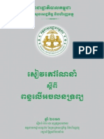 ពន្ធលើអចលនវត្ថុ PDF