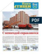 Газета "Наши Мытищи" №3 от 31.01.2015