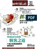 (大師輕鬆讀) (561&562) 抓客力&與成功有約的駭客之道