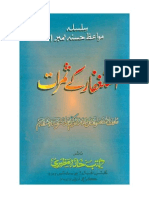 Istaghfar - K - Samarat - pdf-URDU Book