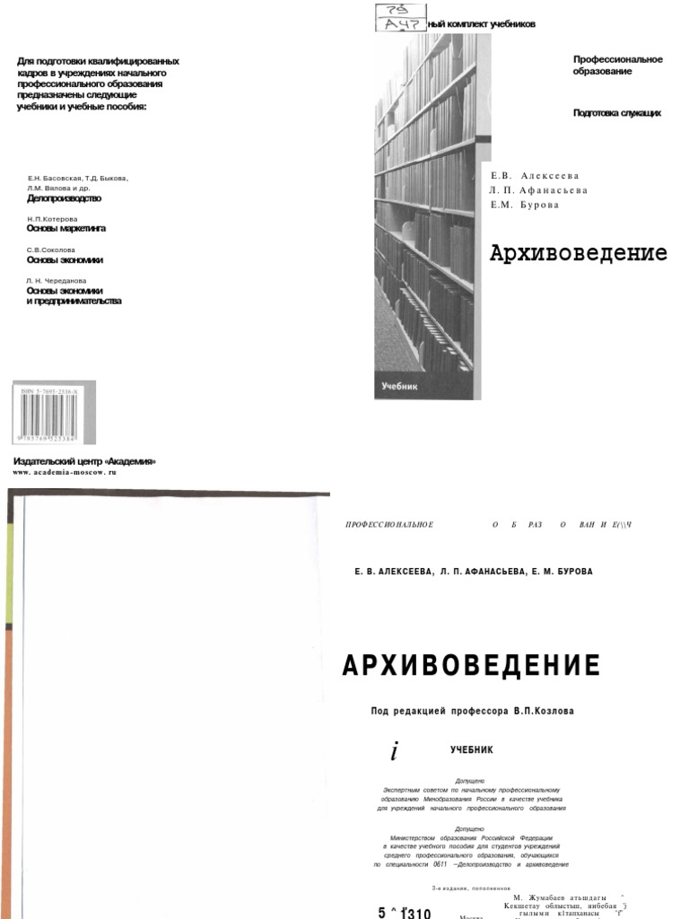 Архивоведение учебник бурова алексеева афанасьева