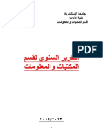 التقرير السنوي للقسم 2013 - 2014