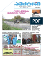 გაზეტი სპექტრი 3 PDF