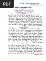 سحر البلاغة وسر البراعة | PDF