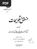 منطق التحويلات | PDF